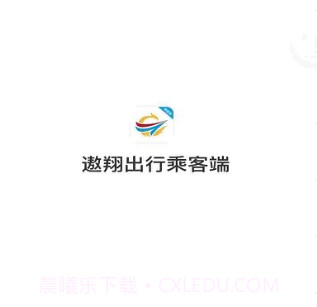 遨翔出行乘客端v5.50.1.9截图