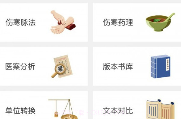 问道伤寒v1.1.15截图