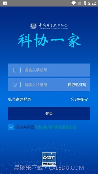 科协一家2.5.3截图