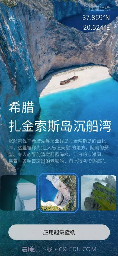地球超级桌布ALPHA-2.6.5截图