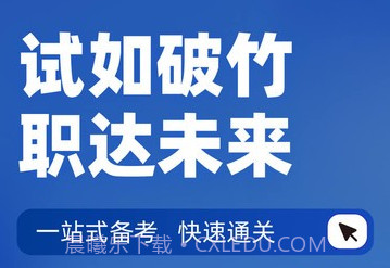招警考试聚题库v1.6.9截图