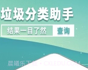 成都垃圾分类v1.0.6截图