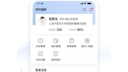硕世健康v1.0.13截图