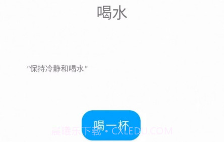 华莹喝水v1.0.13截图
