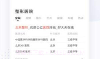 二哈搜索1.1.5V1.0.0.8截图