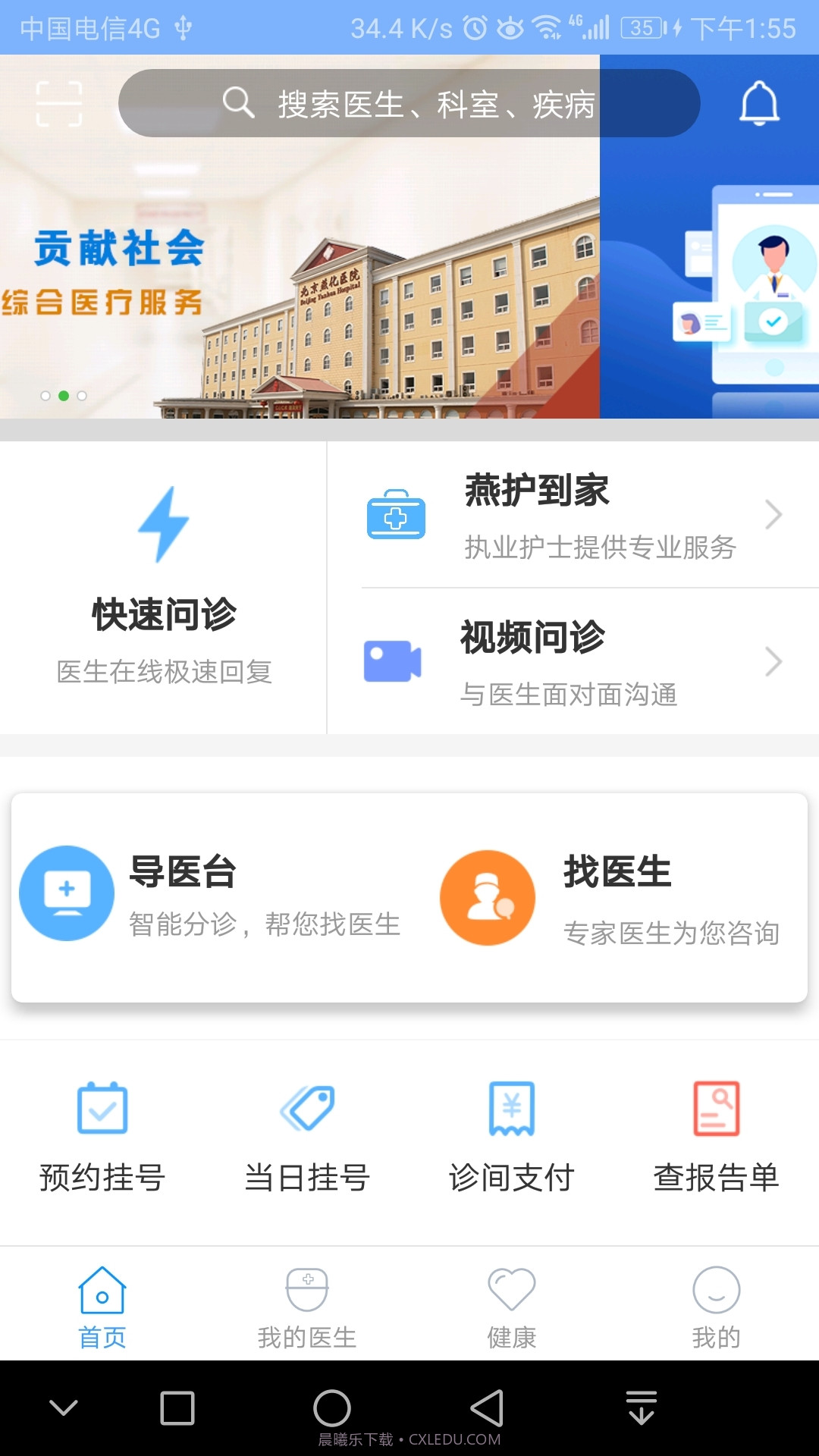 北京燕化医院2.4.12截图