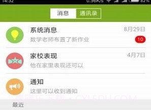 家长云v2.5截图