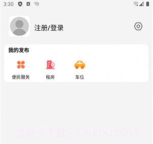 襄邻v1.0.9截图