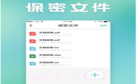 保密柜v1.16截图