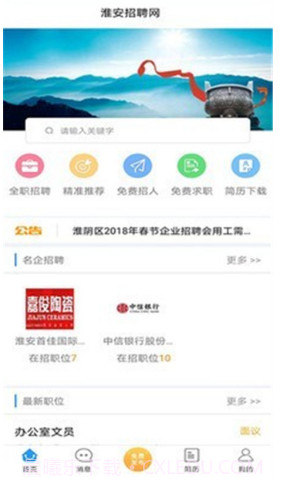 淮安招聘网v1.13截图