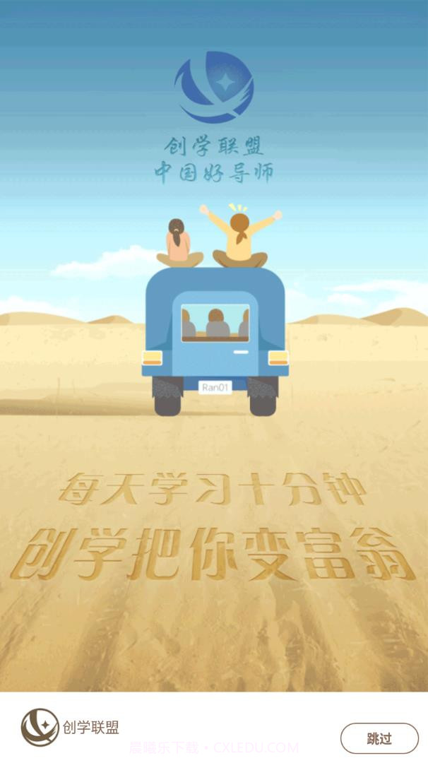 创学联盟v1.11截图