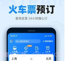 火车票抢票王v9.5.12截图