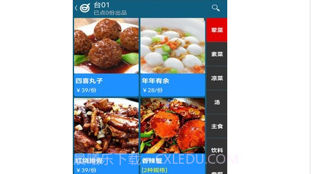 小调羹点餐v10.13截图