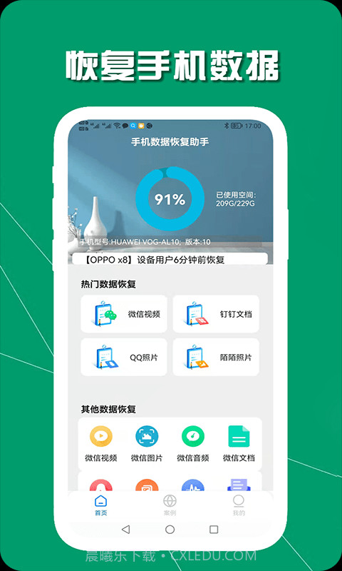 手机数据恢复助手2.12截图