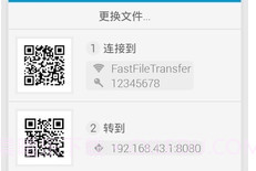 文件传输Fast File Transferv2.1.5截图