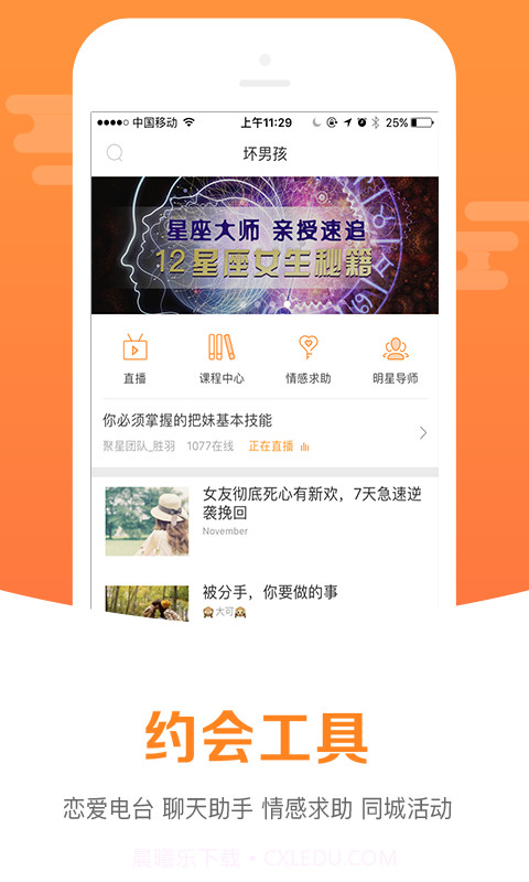 坏男孩v4.2.344.2.40截图