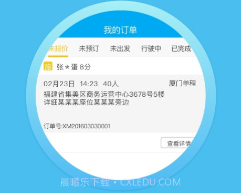 车队掌卫v1.7.13截图