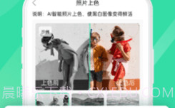 全能照片修复免费V2.1.6截图