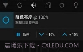 降低亮度最新版v1.5截图