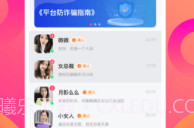 佳遇真人交友V1.4.8截图