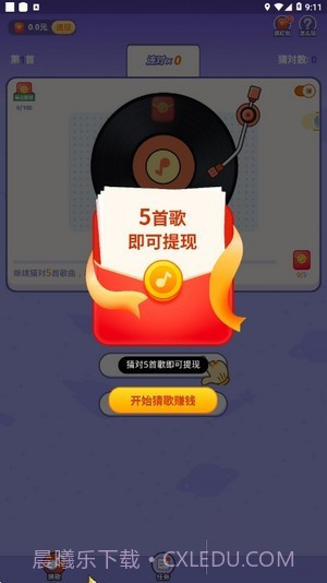 掌心猜歌1.1.2.15截图