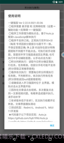 一键强国安卓1.7截图