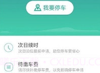 停车打折平台V1.7截图