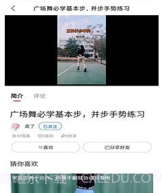 广场歌舞家园v1.3.15截图