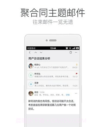 网易邮箱大师v7.1.15截图