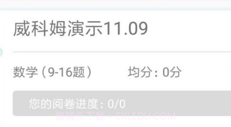 睿芽考试服务云平台成绩查询v2.14截图