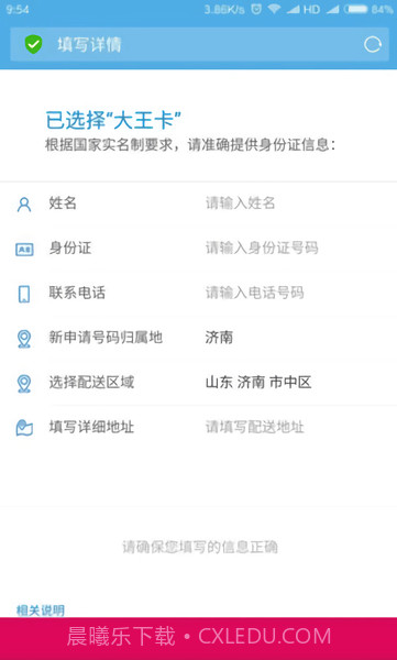 移动大王卡申请器v2.44截图