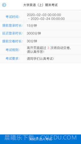 c30考试1.0.8截图