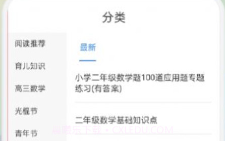智慧校园云课堂v1.9截图