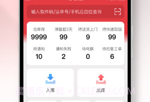 多多快递追踪v1.6截图