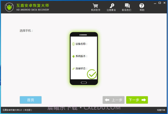互盾安卓恢复大师注册版v1.9截图