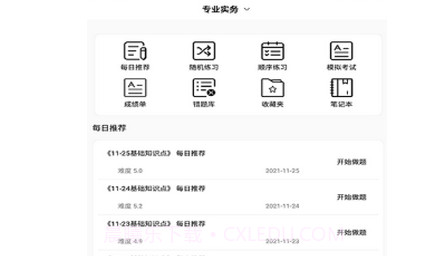 护士快题库v1.13截图