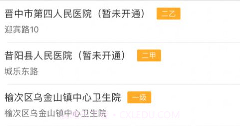健康晋中医生v1.12截图