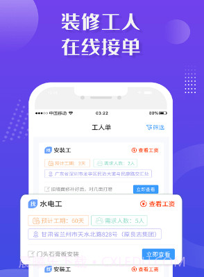 装修业务宝v5.11截图