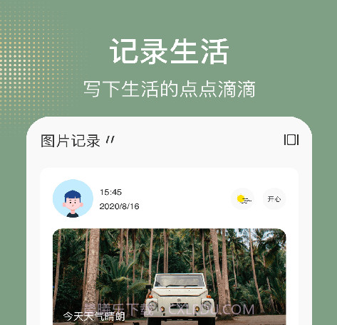 notes记事本v1.13截图