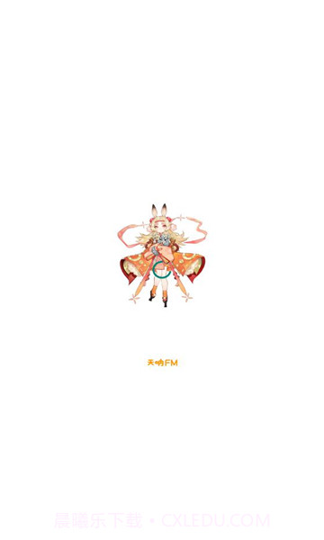 天呐fm免费版3.3截图