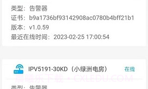 云盾对讲v1.0.9截图