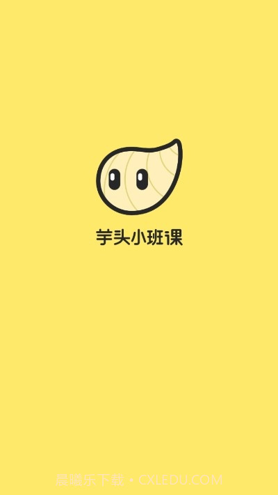芋头小班课v1.1.15截图