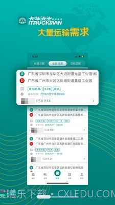 卡车先生v3.17截图