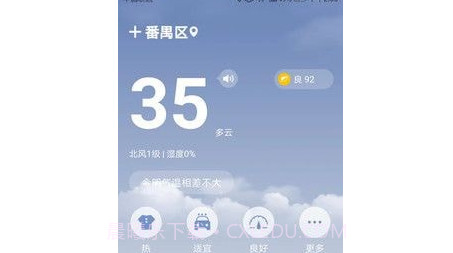 温暖天气v1.0.10截图