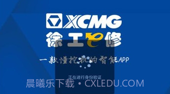 新徐工e修V1.2.7截图