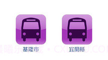 台湾公车通 (台北/桃园/台中/台南/高雄公车)v1.5截图