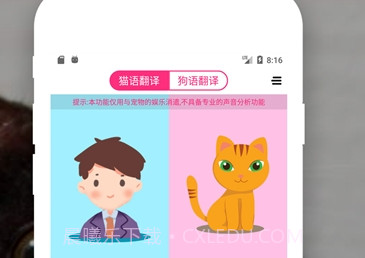 狗语翻译交流器v1.17截图