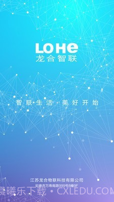 龙合智联v1.0.13截图