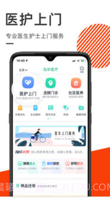 泓华医疗v3.6.10截图