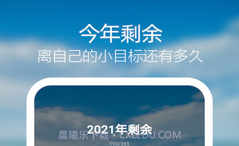 天天倒计时v1.15截图